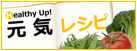 Healthy Up! ���C���V�s