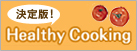 ����ŁI Healthy Cooking